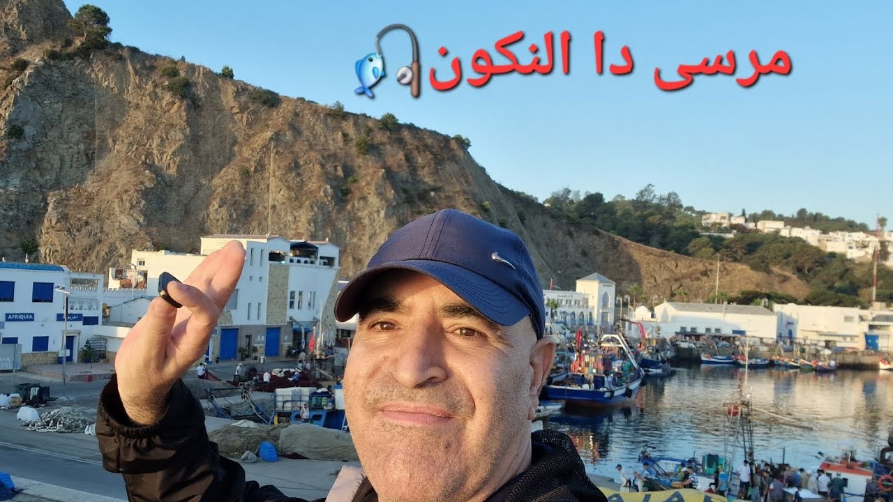 فرجة ممتعة  في ميناء المضيق - 🎣🇲🇦