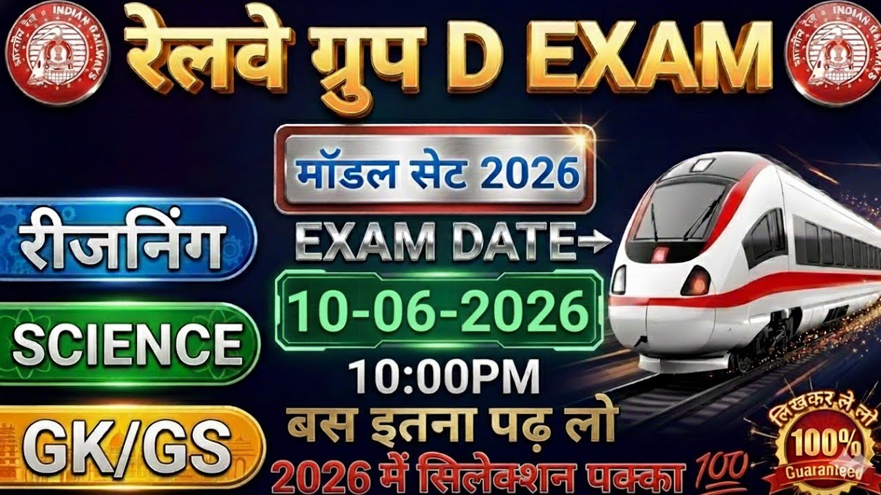 Railway Group D Exam 2025: GK, Science & Reasoning Model Paper | 100% Selection Guaranteed!