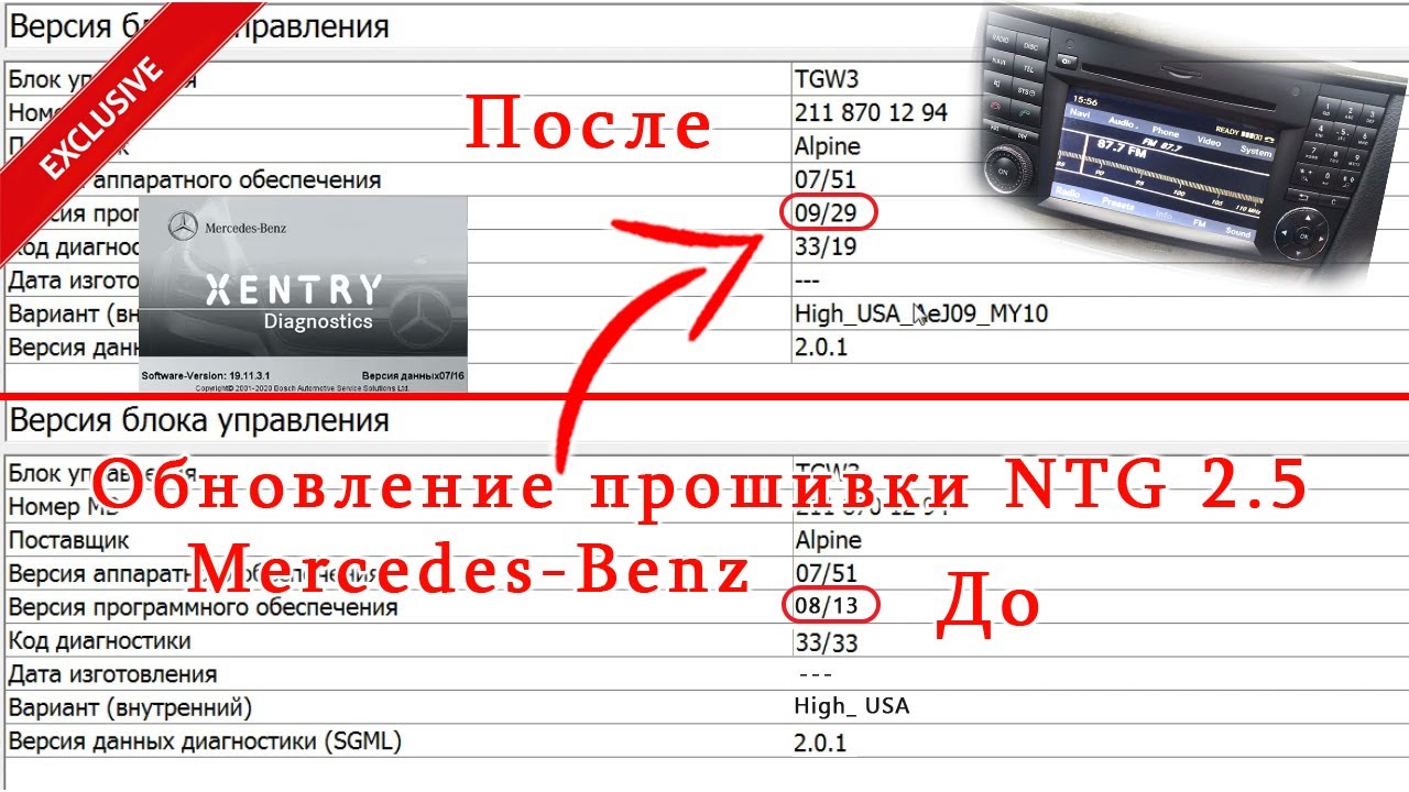 Exclusive Mercedes-Benz Comand NTG 2.5 обновление прошивки Офлайн и список исправлений в конце видео