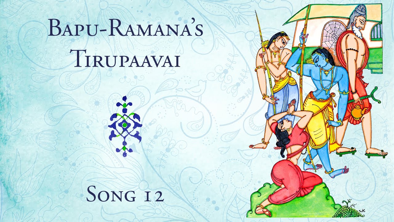 Bapu-Ramana's Thiruppavai: Devadevuni Dhyaasalo Padi (Song 12)