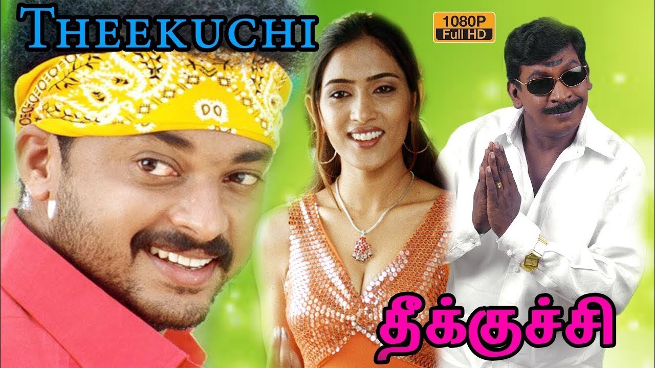 Theekuchi Tamil Movie | தீக்குச்சி |Jai Varma | Menakai | Vadivelu | Bhanupriya @Tamildigital_