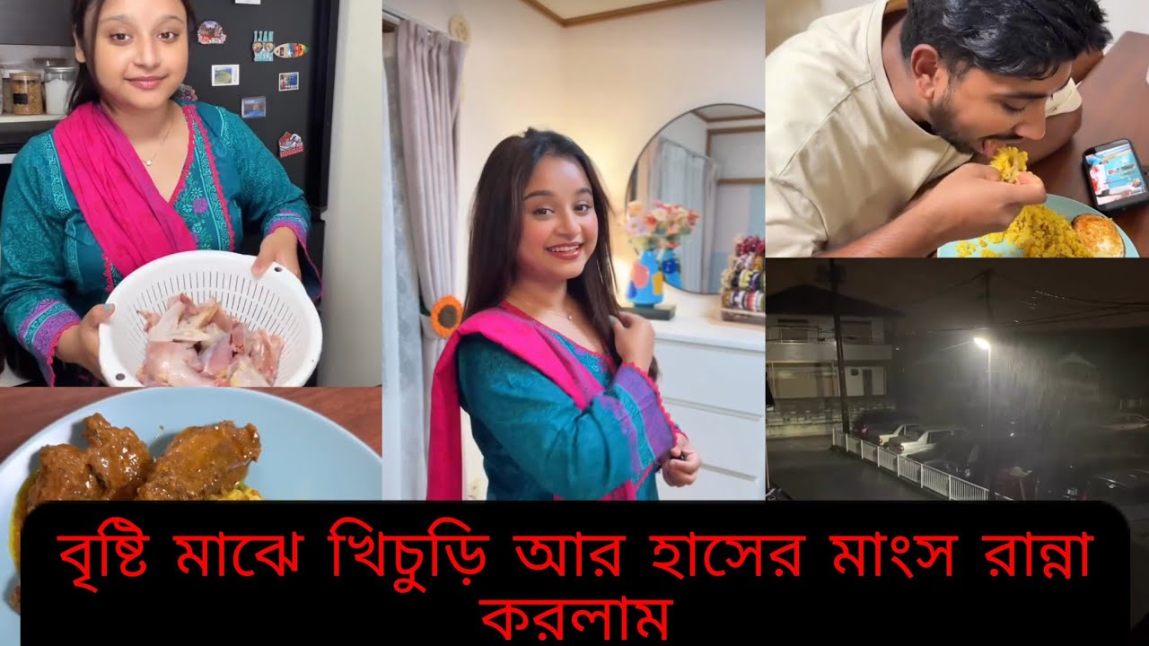 বৃষ্টি সময় তার হাসের মাংস খাওয়া ইচ্ছে পূরন করলাম🥰My cooking vlog bangla #vlog #minivlog 