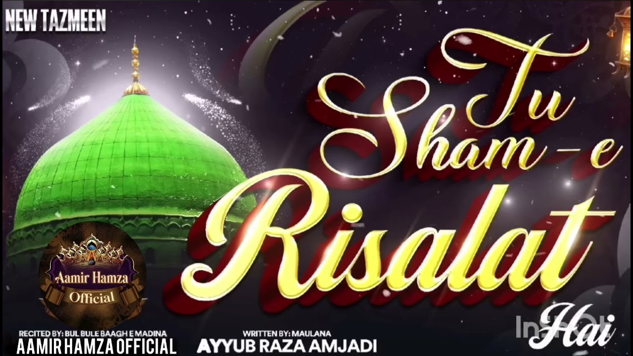 Tazmin Tu Sham e Risalat Hai |Aiyub Raza Amjadi |Aamir Hamza official 