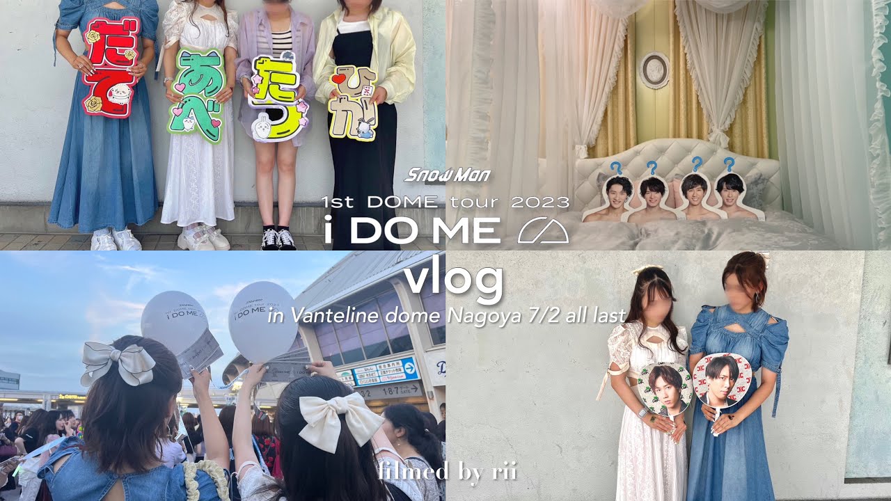 【現場vlog】Snow Man 1st DOME tour 2023 i DOME ︴オーラスのダブルアンコで大号泣 ︴スノとのハピサマ最終日inバンテリンドームナゴヤ