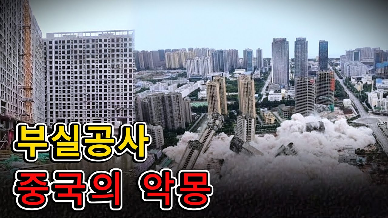 【충격】바닥에 철근이 없다!? 언제 무너져도 이상하지 않은 중국 건물의 충격적인 실태  【중국 붕괴】