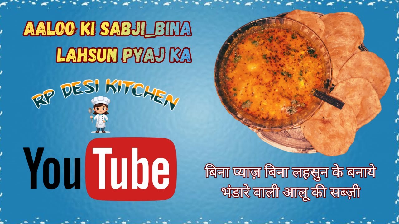 Aaloo Ki Sabji Bina Lahsun pyaj ka / बिना लहसुन प्याज आलू की स्वादिष्ट सब्जी बनाने का आसान तरीका