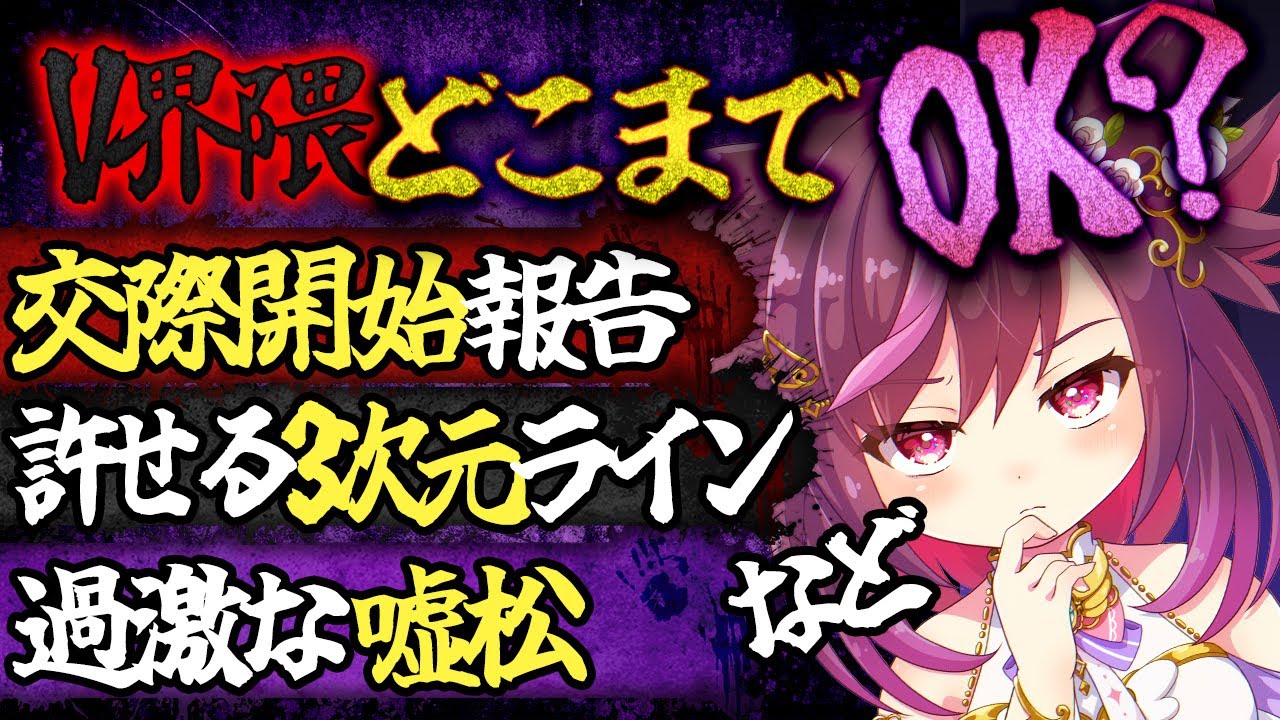 【徹底討論 】VTuber界の闇に切り込む楽しい意見交換回