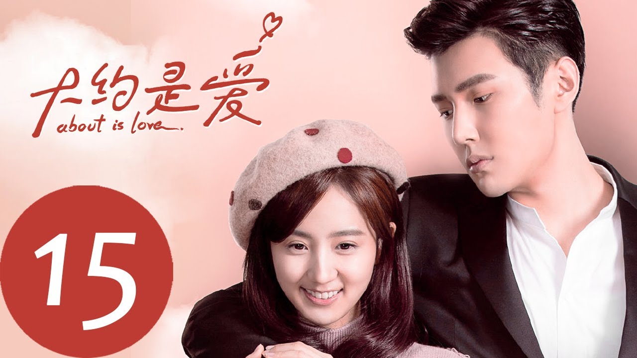 ENG SUB 【大约是爱 About is Love】EP15——主演：彦希，许晓诺