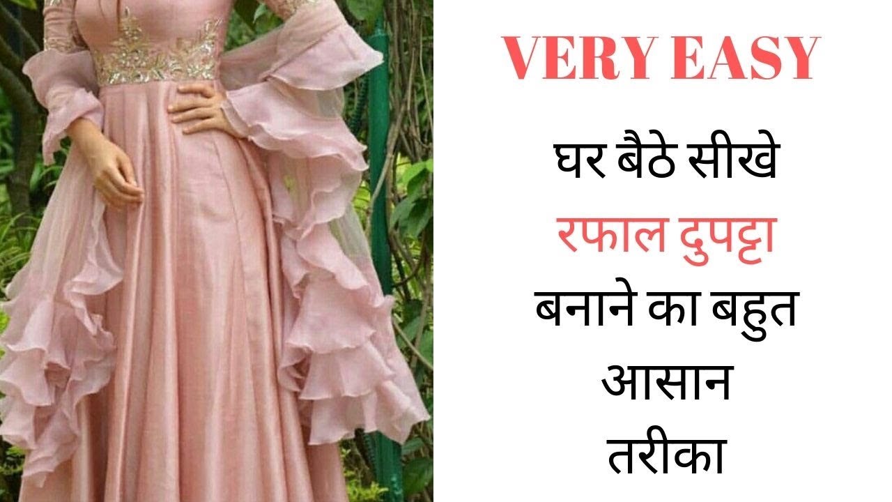 घर बैठे सीखे रफाल दुपट्टा बनाने का बहुत आसान  तरीका Learn How To Make Ruffle Dupatta .