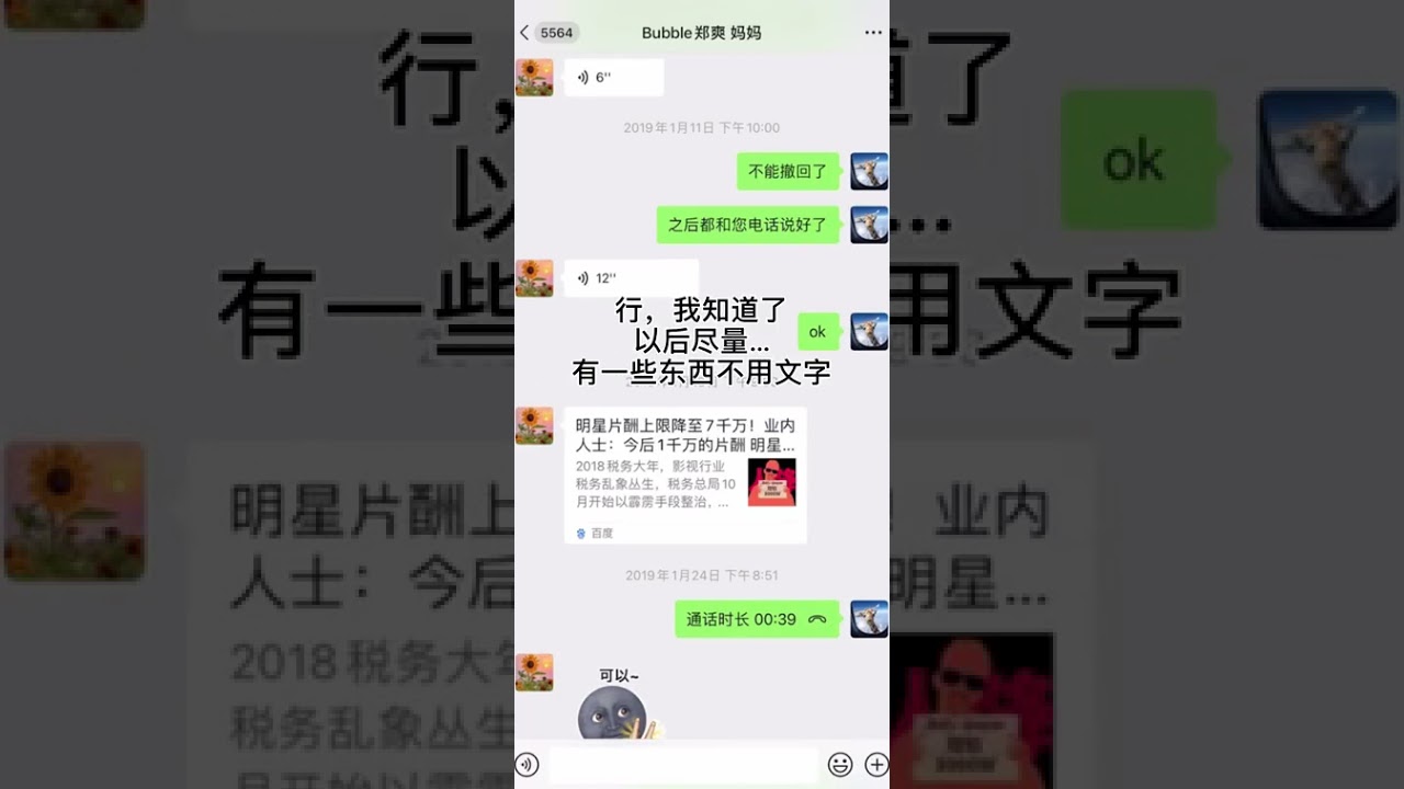 郑爽日薪208万骂共产党