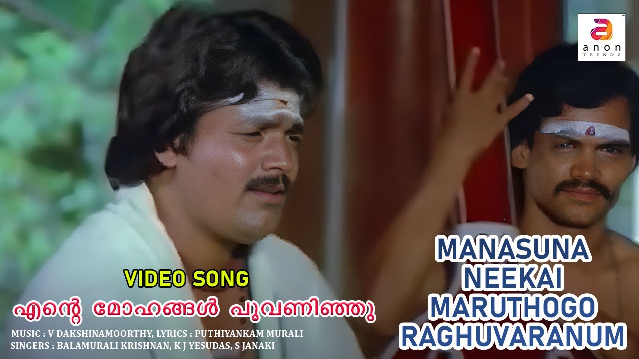 Raghuvaranumm... | Malayalam Movie Song | Evergreen song | Shankar | Menaka | K J Yesudas #song