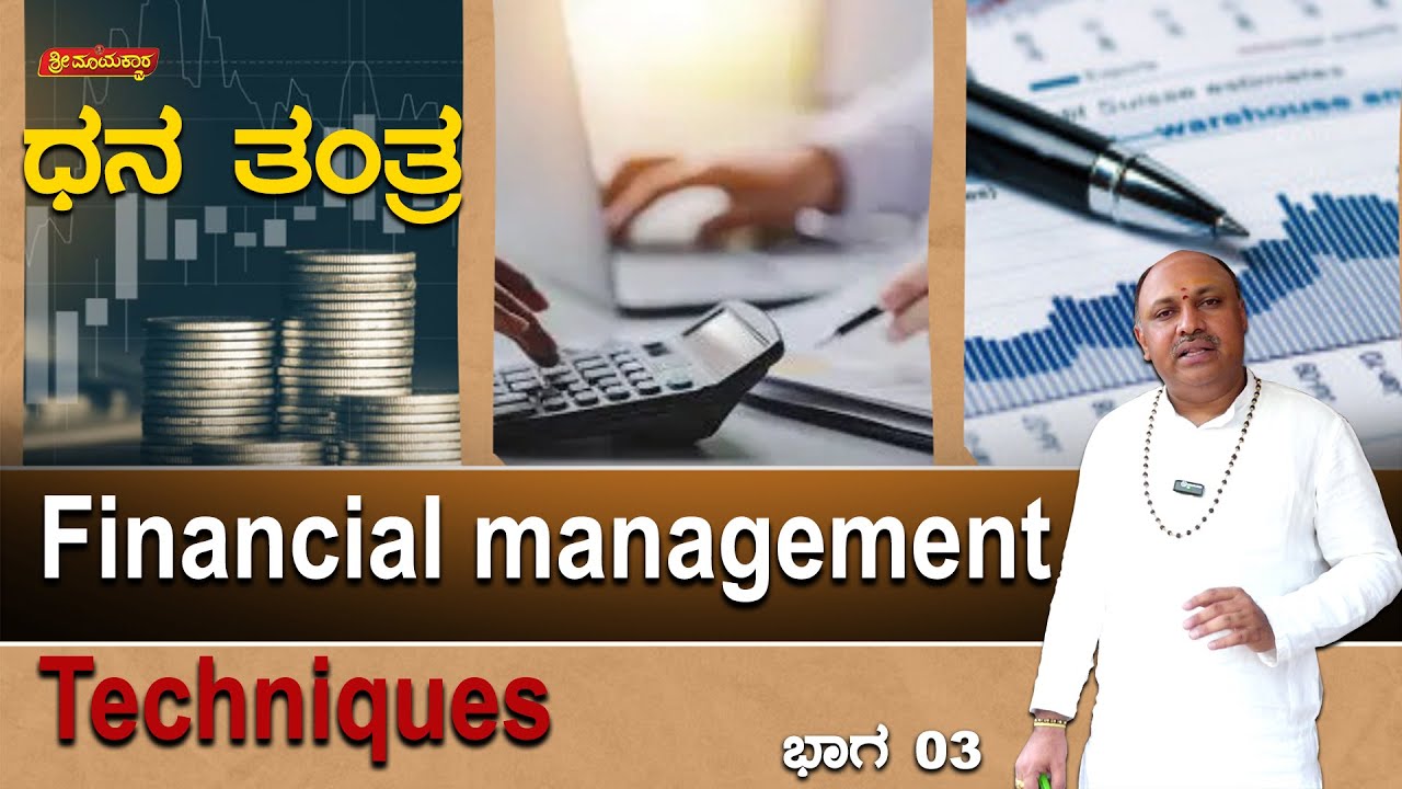 ಧನ ತಂತ್ರ (Financial management Techniques) | Sri Mayakara Gurukula | Dr.Muguru Madhudixith Guruji