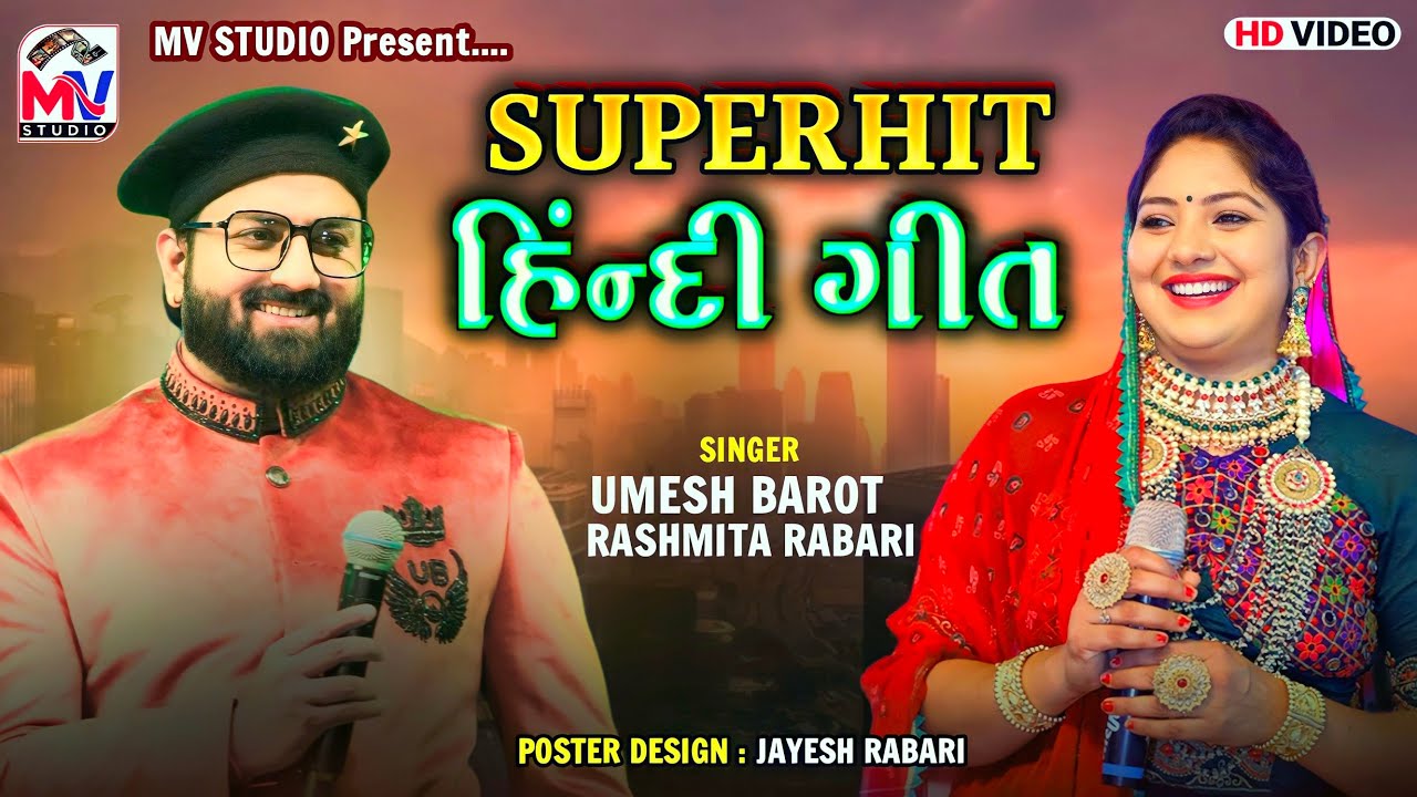 Superhit Hindi Song | Umesh Barot, Rashmita Rabari | હિન્દી ગીતો | Mv Studio