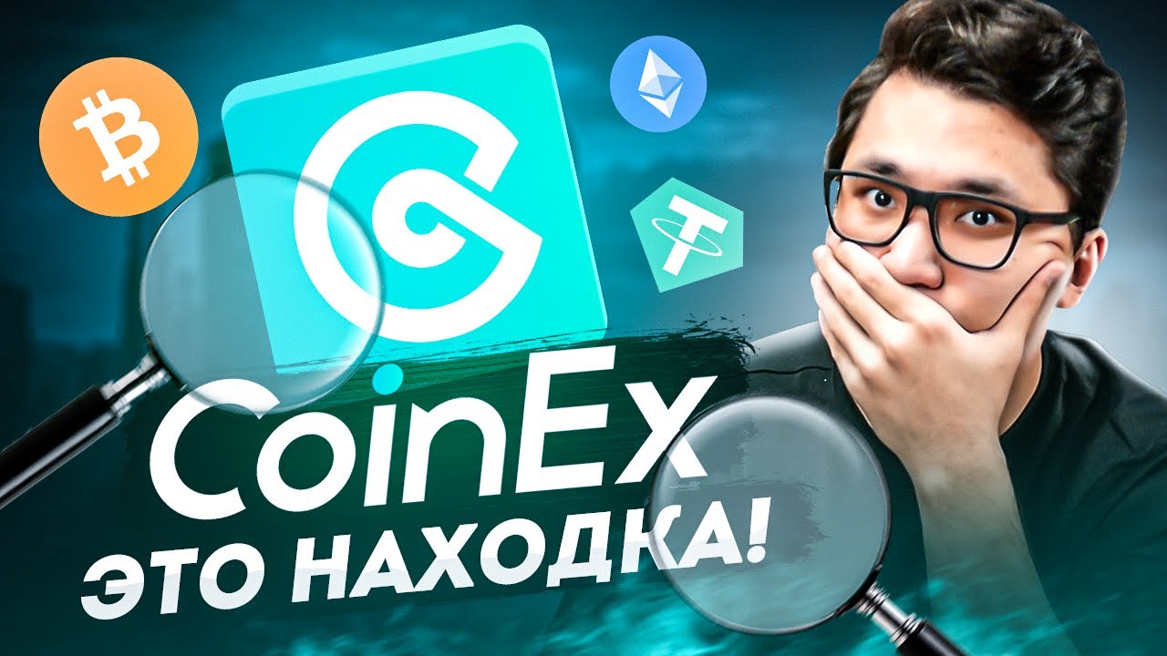 🐳 CoinEx: ЛУЧШАЯ НАХОДКА для ТРЕЙДЕРА! Разбор биржи с нуля: регистрация, ввод, трейдинг и вывод!