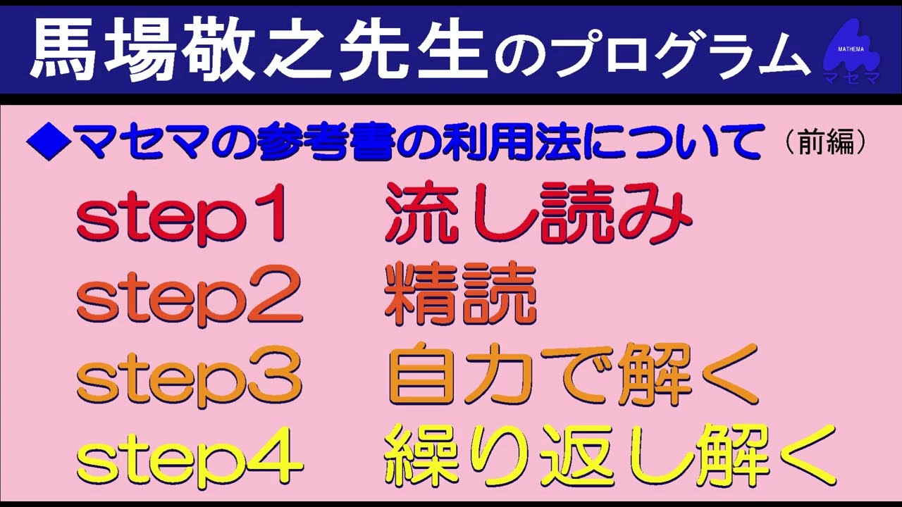馬場敬之先生のプログラム＿第三回（前編）
