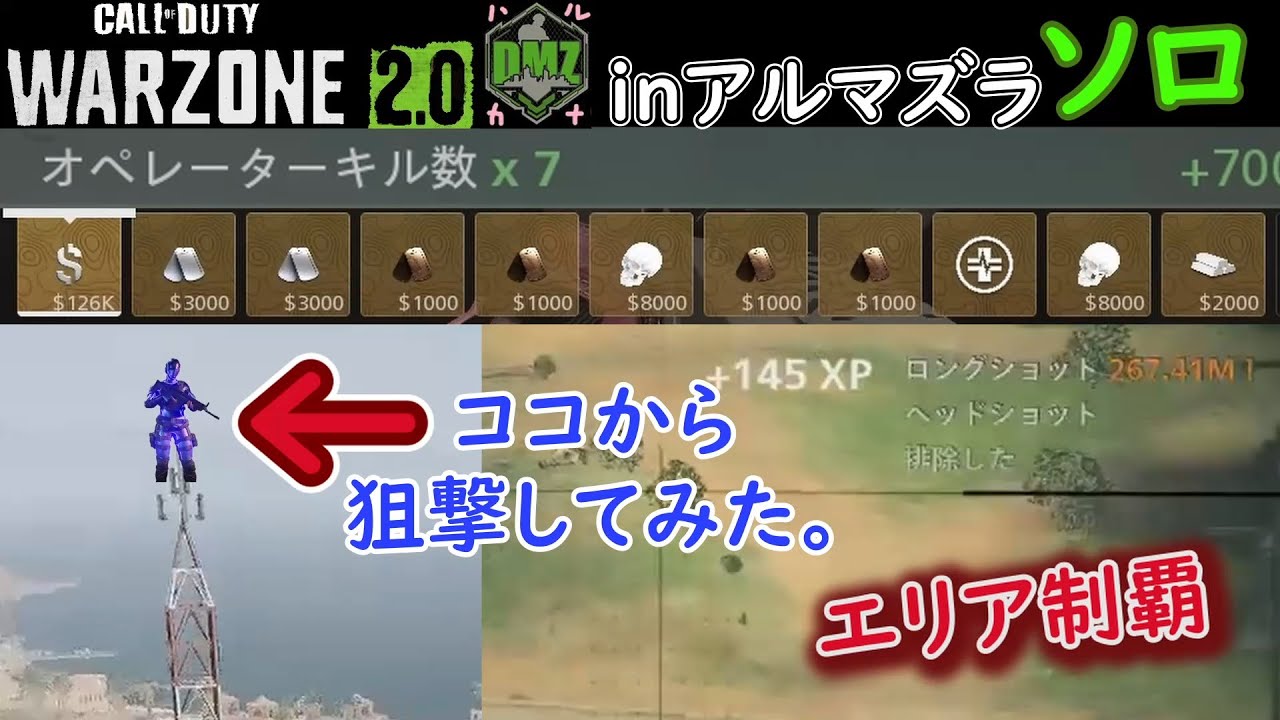 【CoD:DMZソロ】 鉄塔の天辺の行き方 ７キル ソロ Call of Duty  Modern Warfare 2