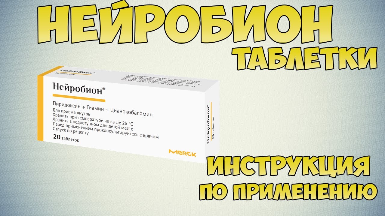 Нейробион таблетки инструкция по применению препарата: Показания, как применять, обзор препарата