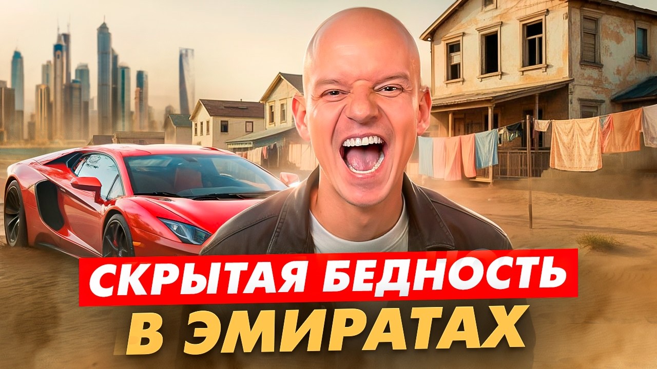 Дубай без маски. Почему здесь нет налогов, и сколько зарабатывают мигранты?