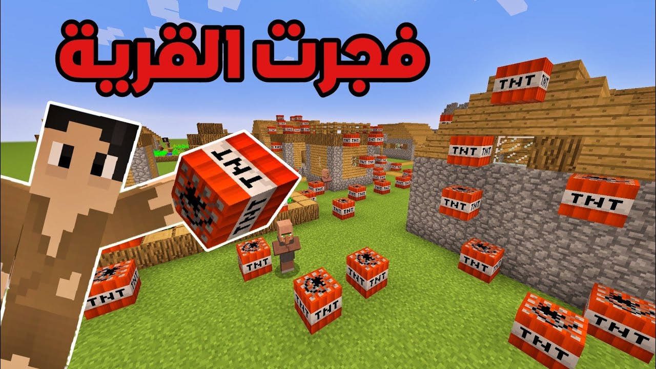 ماين كرافت : فجرت القرية من أجل الكنز !!؟ 🔥😱