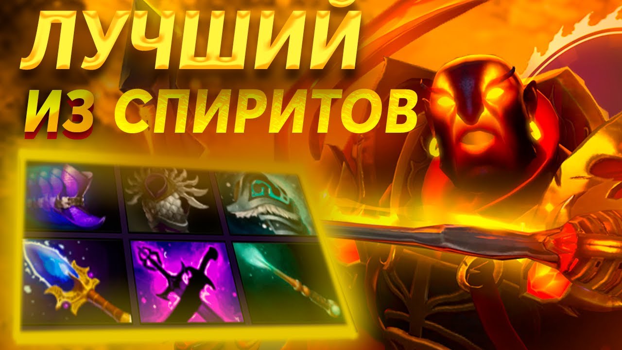 ЛУЧШИЙ ИЗ СПИРИТОВ | Ember Spirit 7.39