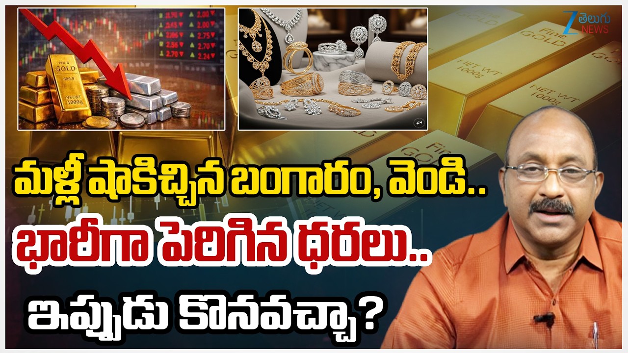 Gold, Silver Rates Live Updates: 24-k Gold in India Priced at ₹1,56,870 for 10gm | GV Satyanarayana