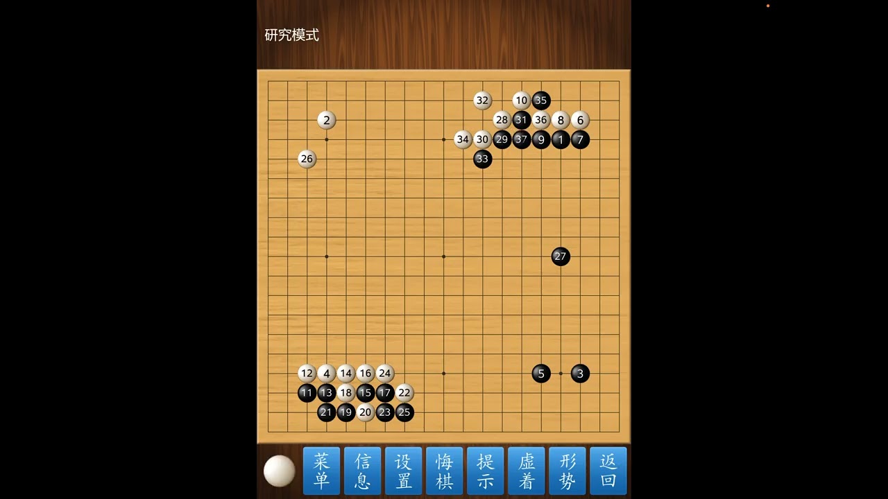 圍棋AI時代佈局 三(星點三.3)