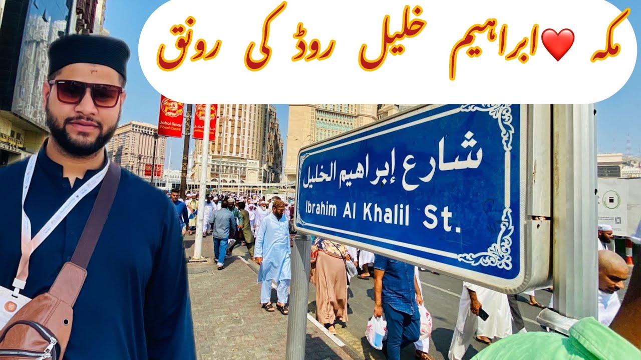Ibrahim Al Khalil Road| Ibrahim Al Khalil Road ki Ronak Masha Allah❤️ Al Hijra Road |Bazar In Makkah