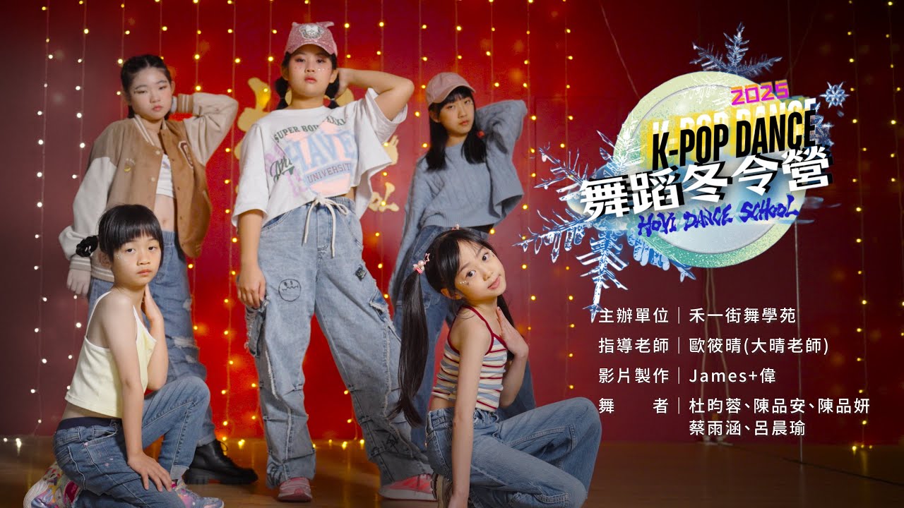 2025 K-POP 寒令營│成果影片│BABYMONSTER／DRIP