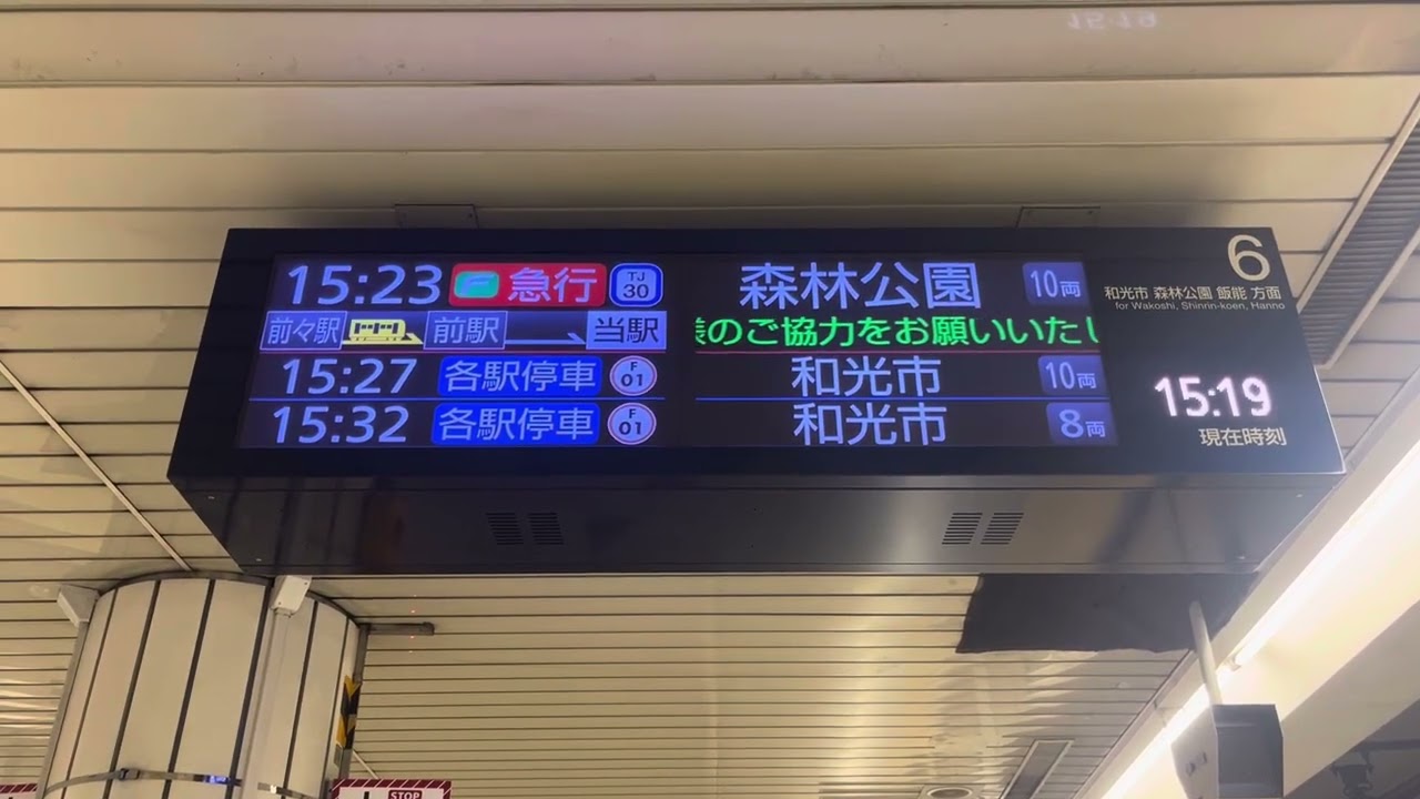 東京メトロ副都心線　池袋駅　6番線発車標（F急行森林公園行スクロール）