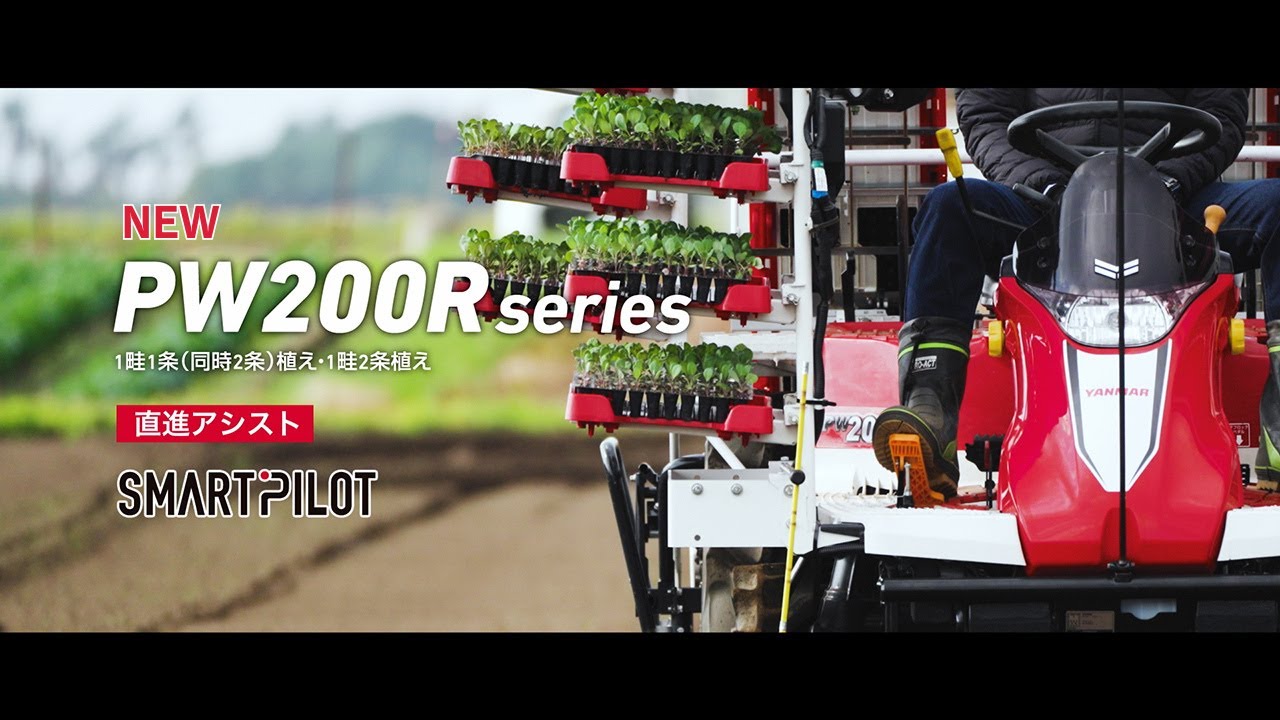 乗用全自動野菜移植機 PW200Rシリーズ