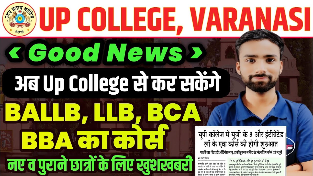 Up College Varanasi | Up College में शुरू होंगे 8 नए कोर्स!। Up College Admission 2025 | Abhiman Sir