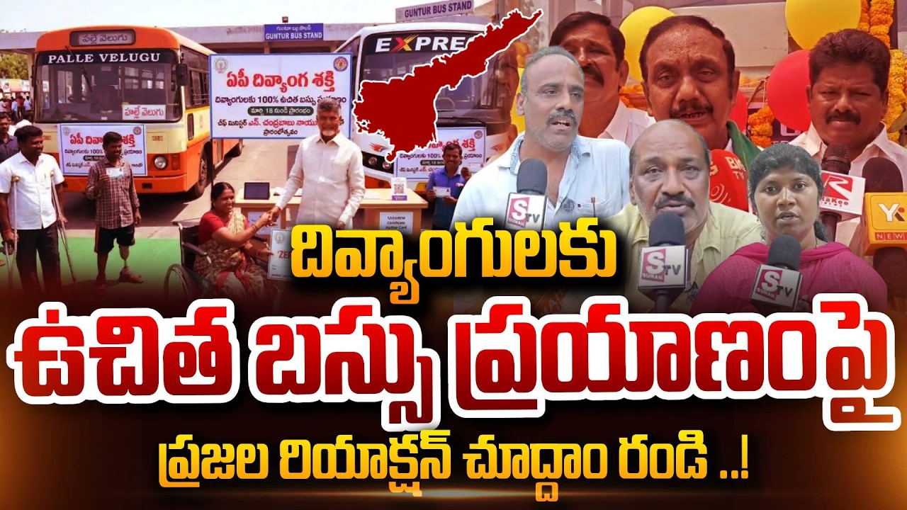 Andhra Pradesh People Reaction On Free Bus Travel For Disabled Divyang Shakti Scheme CM Chandrababu
