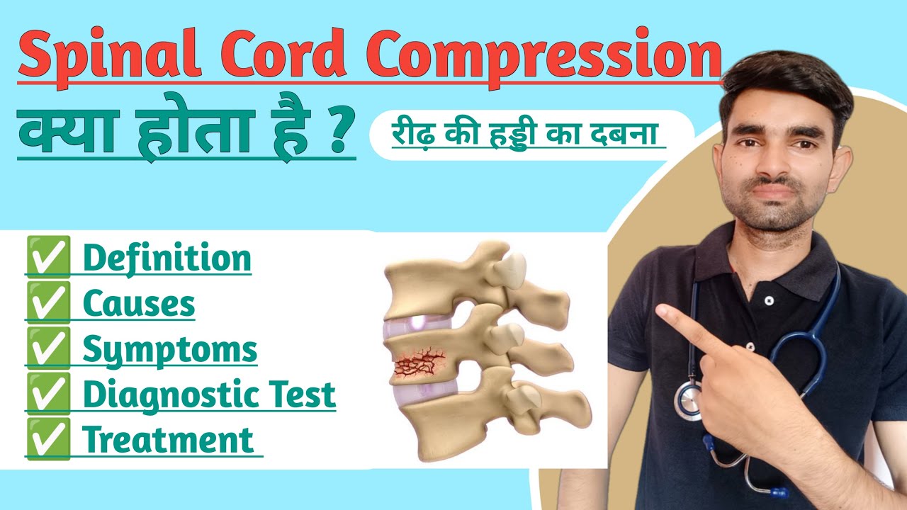 Spinal Cord Compression in Hindi | Causes, Symptoms And Treatment of Spinal Cord Compression