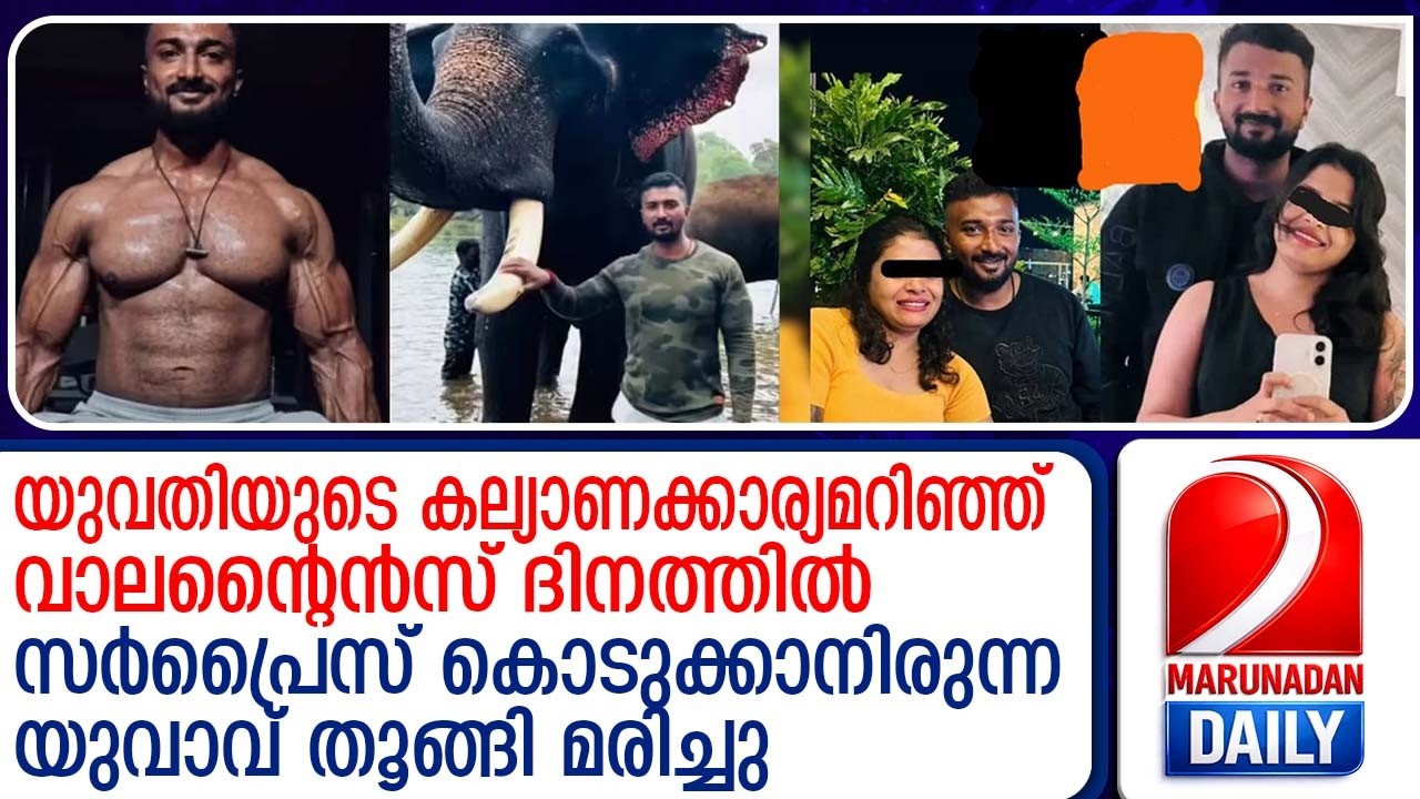 26കാരന്റെ ആത്മഹത്യാ കുറിപ്പ് കാമുകിക്കും അമ്മയ്ക്കും കുരുക്കാകും? | kiran body builder