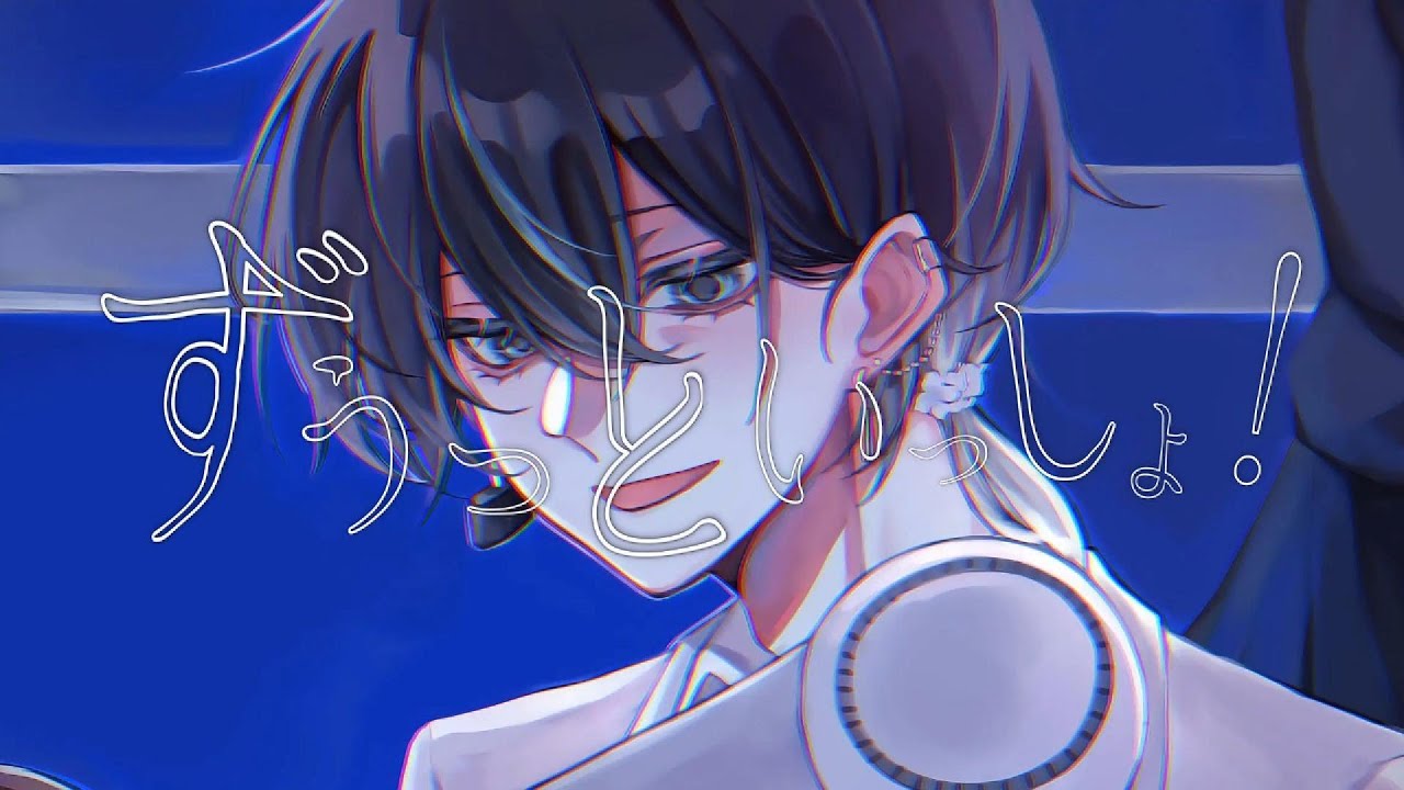 ずうっといっしょ！ / キタ二タツヤ - cover 【law.】