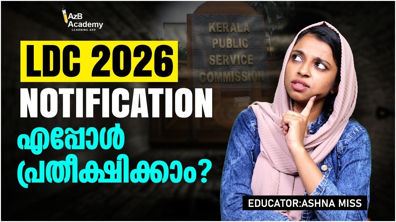 LDC 2026 | NOTIFICATION എപ്പോൾ പ്രതീക്ഷിക്കാം? | MISSION LDC 2027 | KERALA PSC UPDATE | AzB Academy