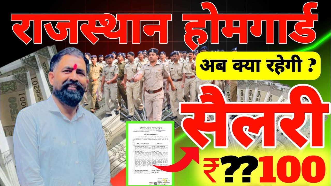 राजस्थान होमगार्ड भर्ती 2025 | 🤩 Rajasthan home guard #salary #rajasthan homeguardvacancy  #Physical