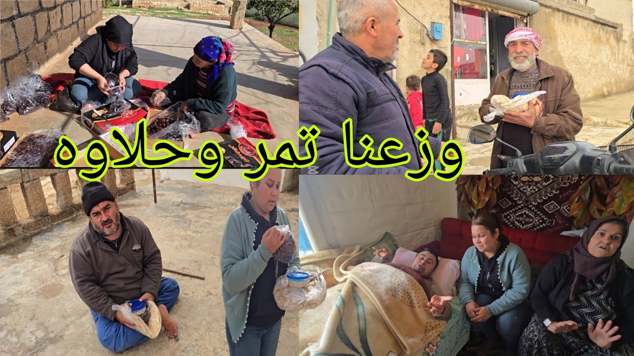 وزعنا تمر وحلاوه وخبز على نيه الشفاء في الضيعه #قناه_ام_رودي #اكسبلور 