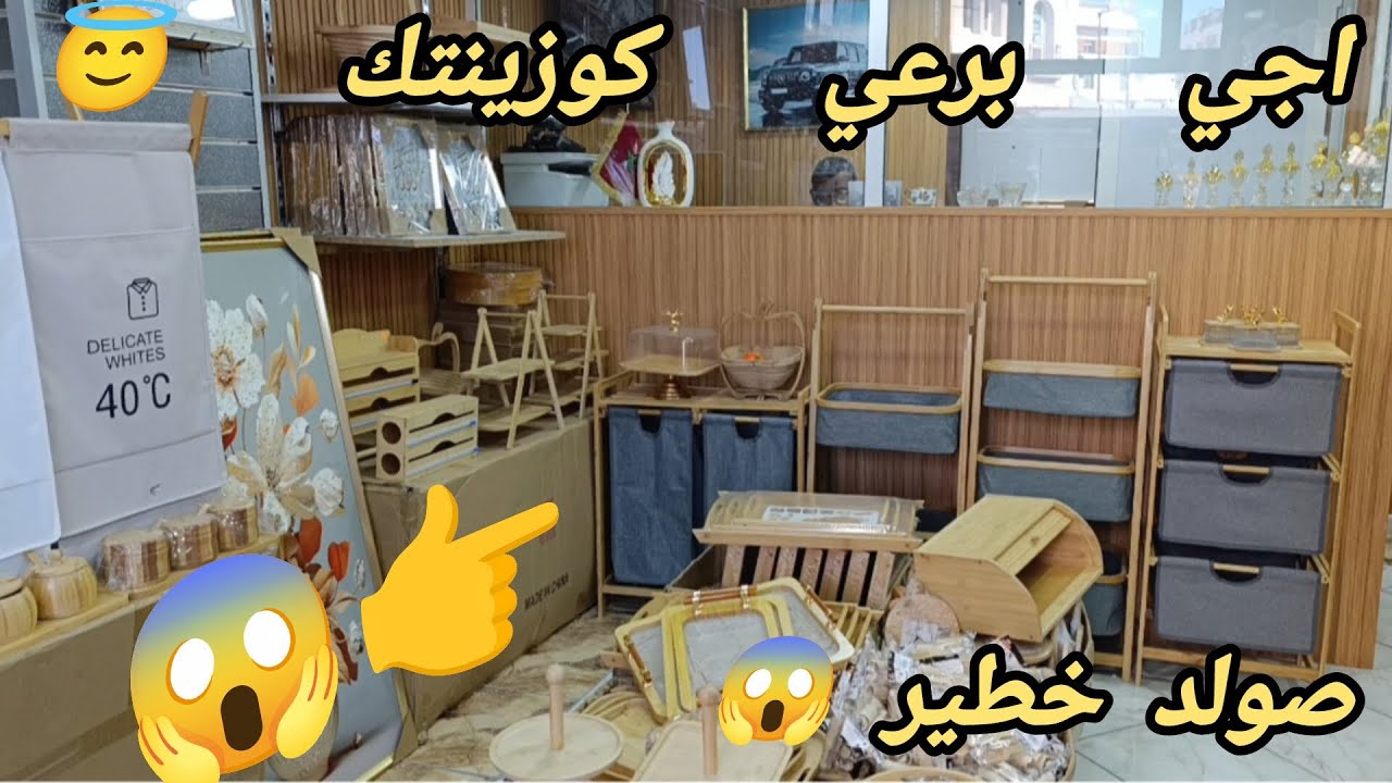الصحراوي صولد المحل 😳 اواني منزليه من 12 درهم 😱 اخر ما كاين في العود 😱 جميع انواع المنظمات 👌🏃🏃