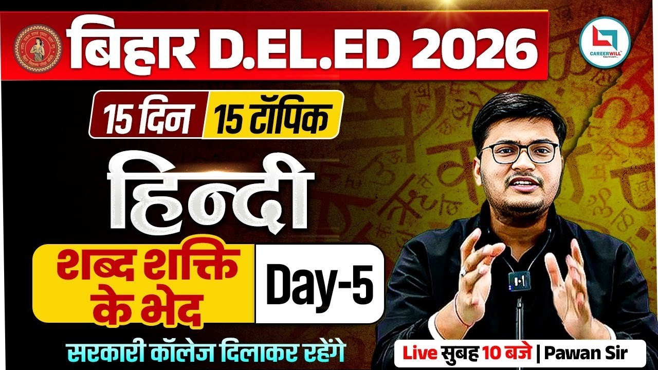 Bihar Deled Hindi class 2026 | Bihar Deled Hindi -शब्द शक्ति के भेद | Bihar Deled Hindi By Pawan Sir