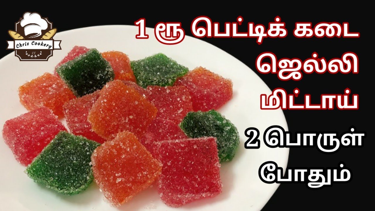 இரண்டே பொருளில் 1 ரூ பெட்டிக்கடை ஜெல்லி மிட்டாய் ரெடி / 90's Kids Favorite Sweet / chris cookery