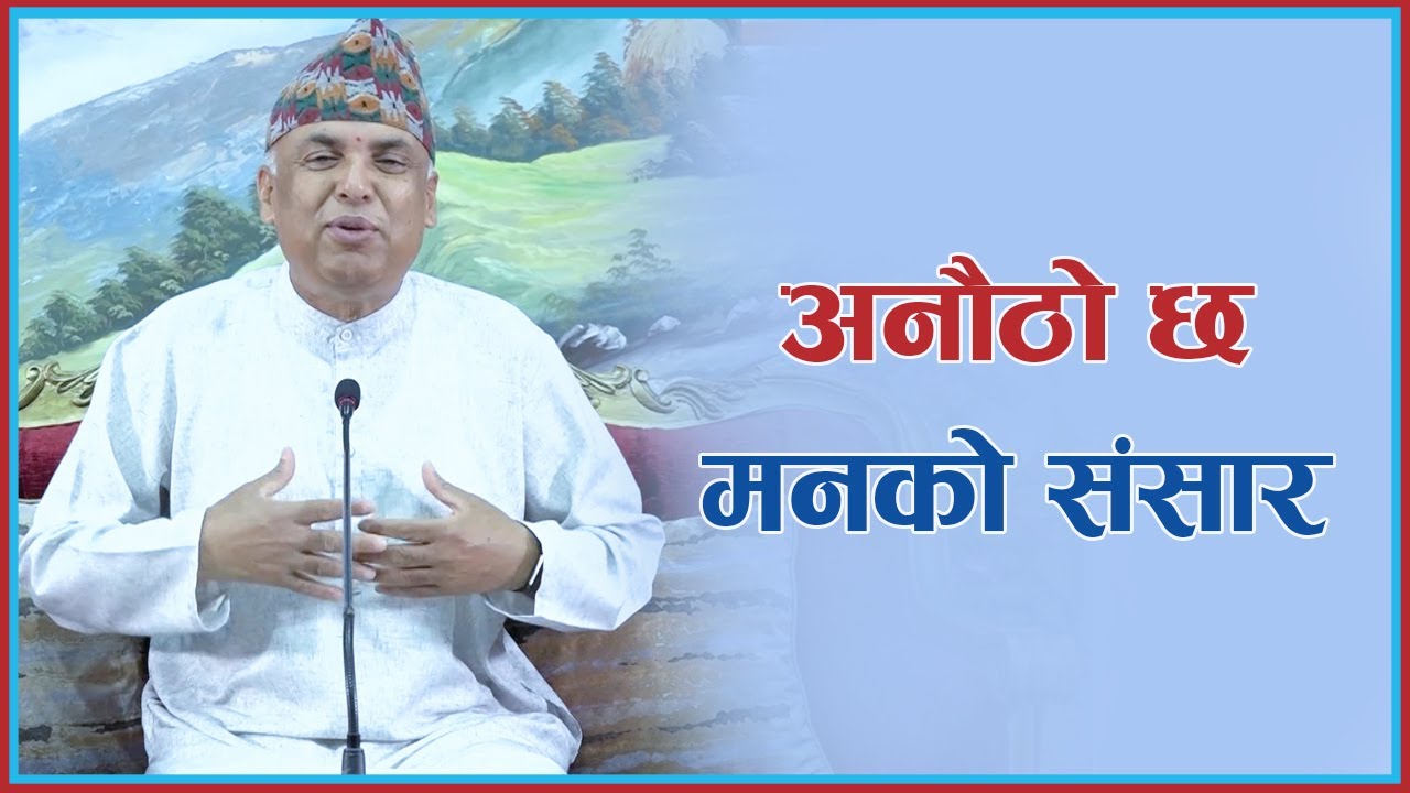 अनौठो छ मनको संसार, Episode 1277