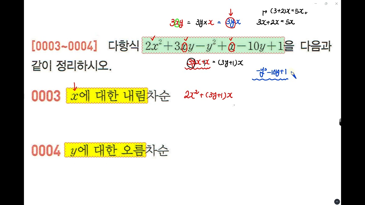 (22개정)[쎈 공통수학1] 3~4번