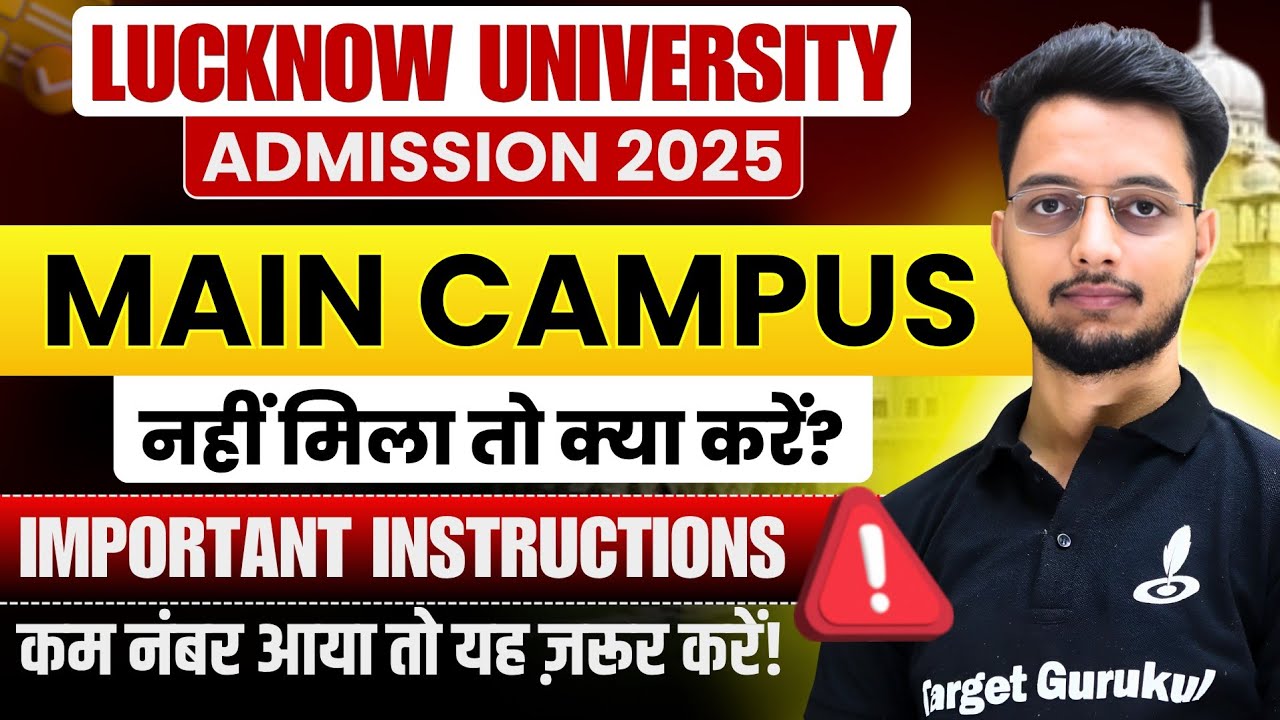 नंबर कम आया है🤔| Lucknow University Entrance Exam 2025 | Campus नही मिला तो क्या?|Affiliated College
