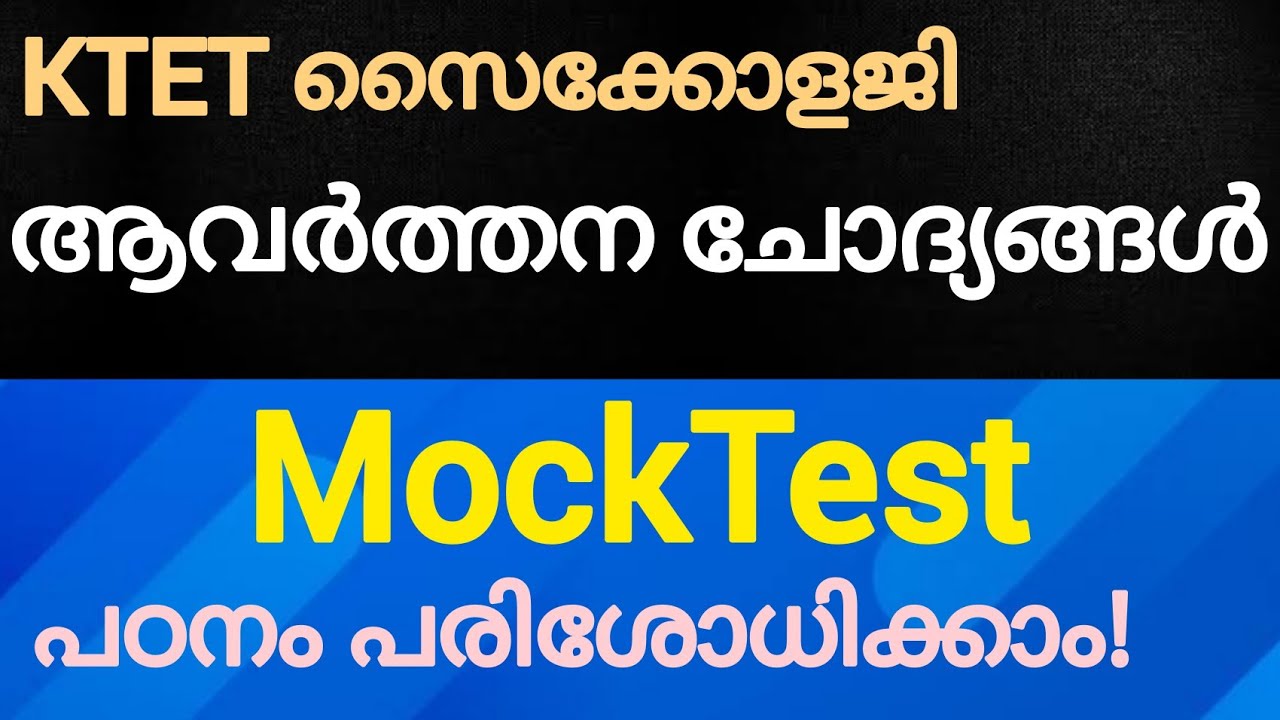 Ktet|സൈക്കോളജി ആവർത്തന ചോദ്യങ്ങൾ പഠിച്ചോ?|Ktet Mocktest |Ktet Psychology |Psceasyvibes |