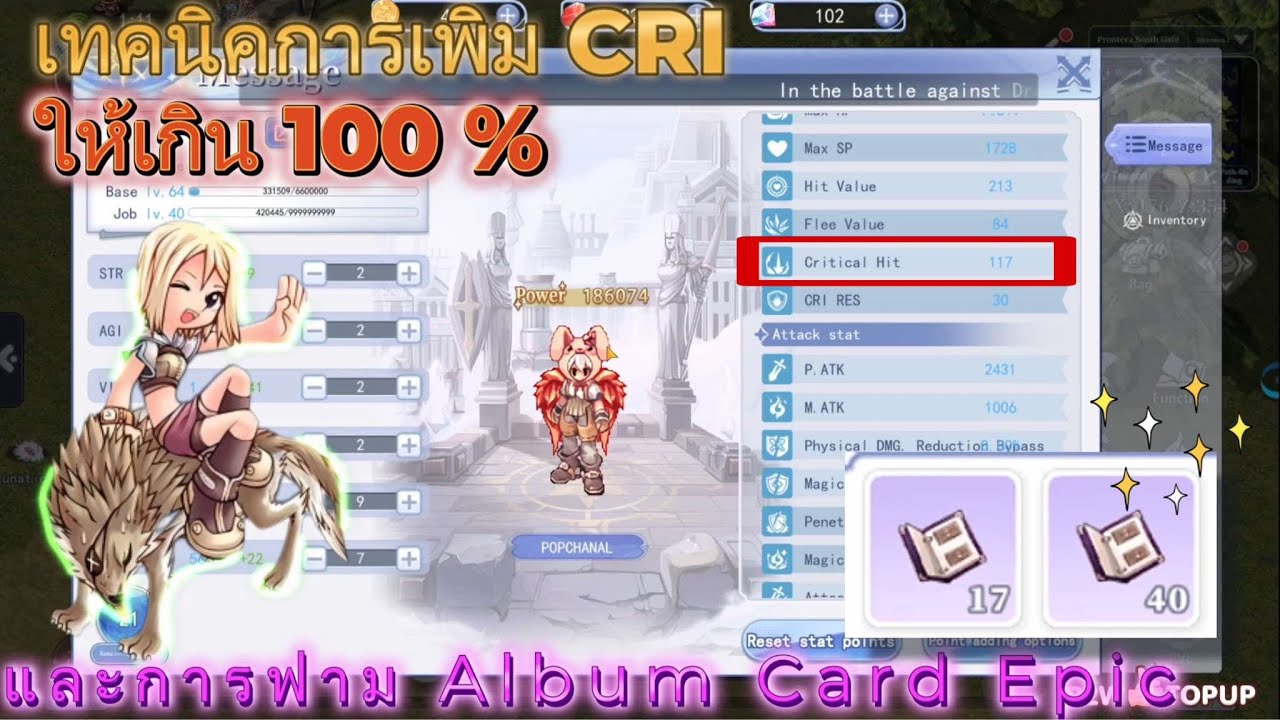 THE RO : เทคนิคการเพิ่ม Critical Rate 100 % และการฟาม Album Card Epic วันละ 100 เล่ม สุ่มการ์ดTire C