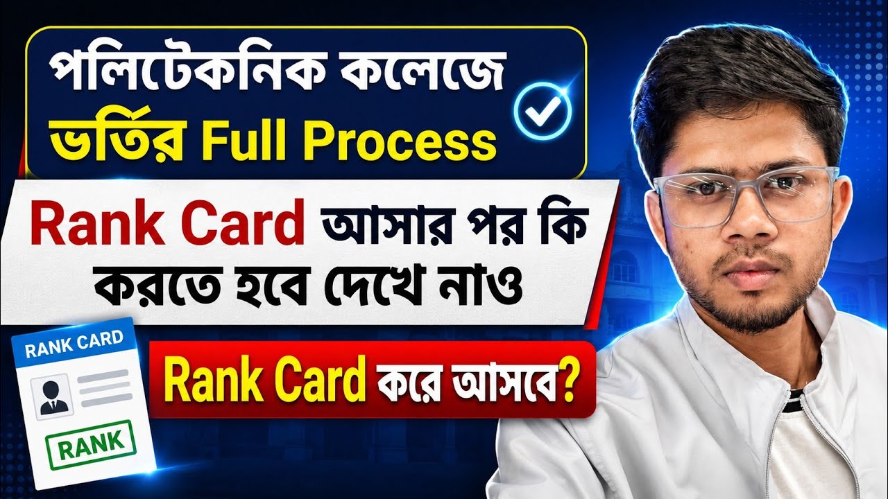 Polytechnic 2026 Full Admission Process | Polytechnic College Admission Process | Polytechnic 2026 |