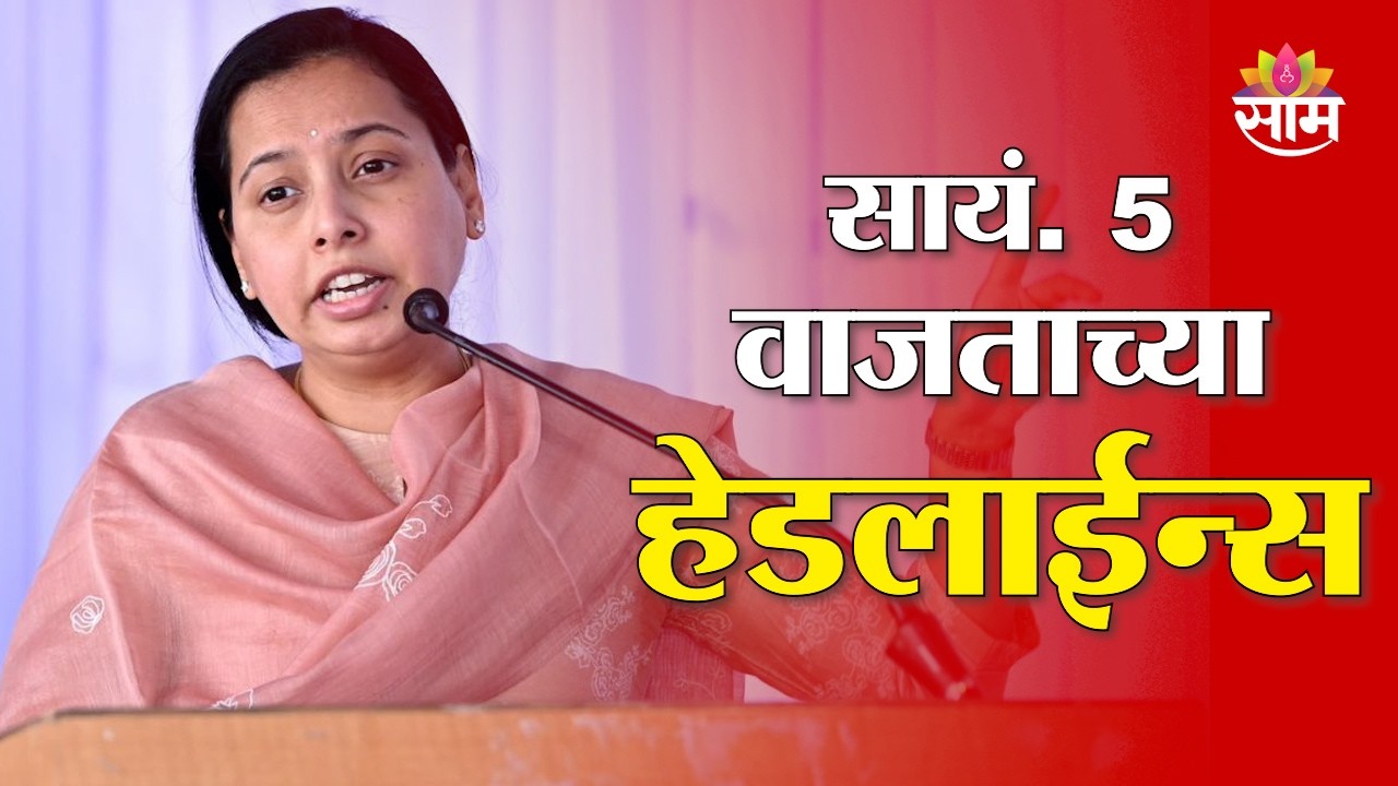 Saam TV Marathi News | Headlines 5 PM | 24 February 2026 | Marathi News