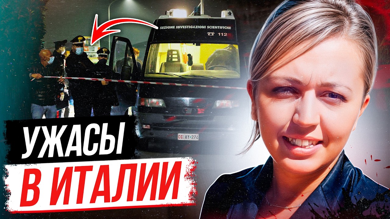 Поиски красивой жизни обернулись кошмаром! Дело Елены Казановой