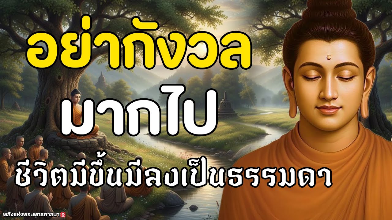 นอนไม่หลับ ฟังธรรมะแล้วผ่อนคลาย นอนหลับลึก ได้บุญมาก 🙏 ฟังธรรมะก่อนนอน จิตคุณจะสงบเร็ว